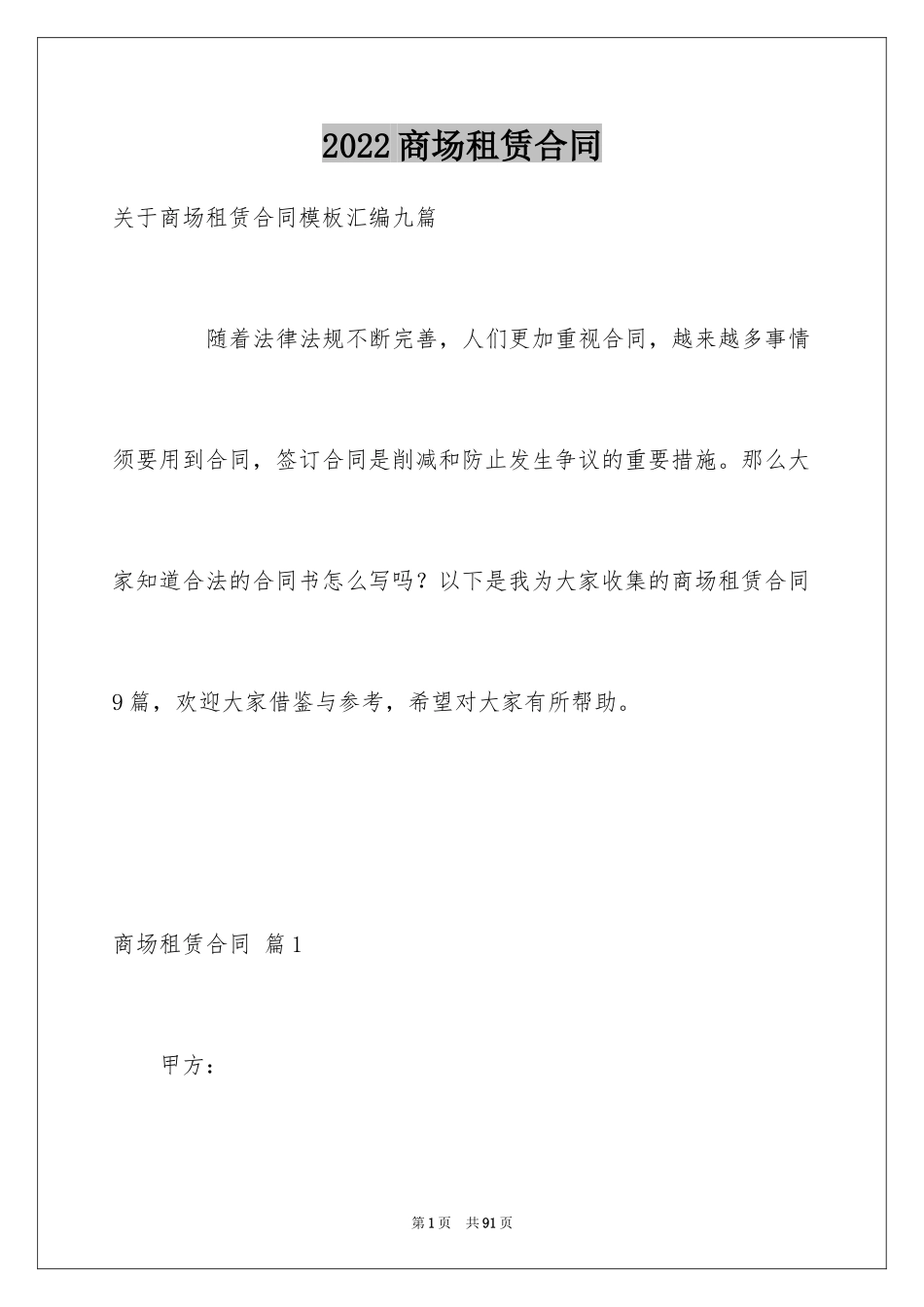 2024商场租赁合同_35_第1页