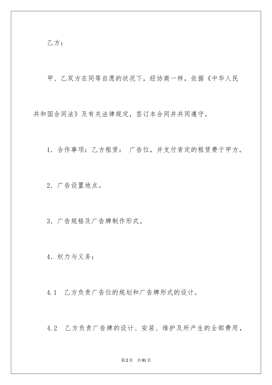 2024商场租赁合同_35_第2页