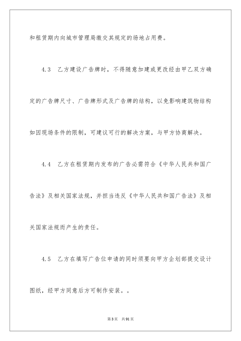 2024商场租赁合同_35_第3页