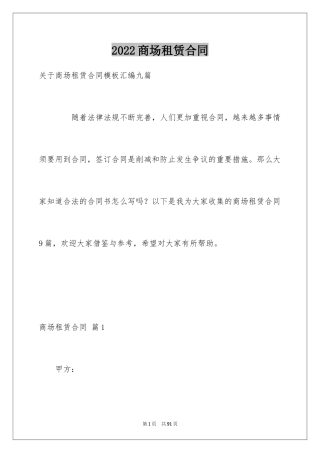 2024商场租赁合同_35