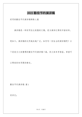 2024勤俭节约演讲稿_1812