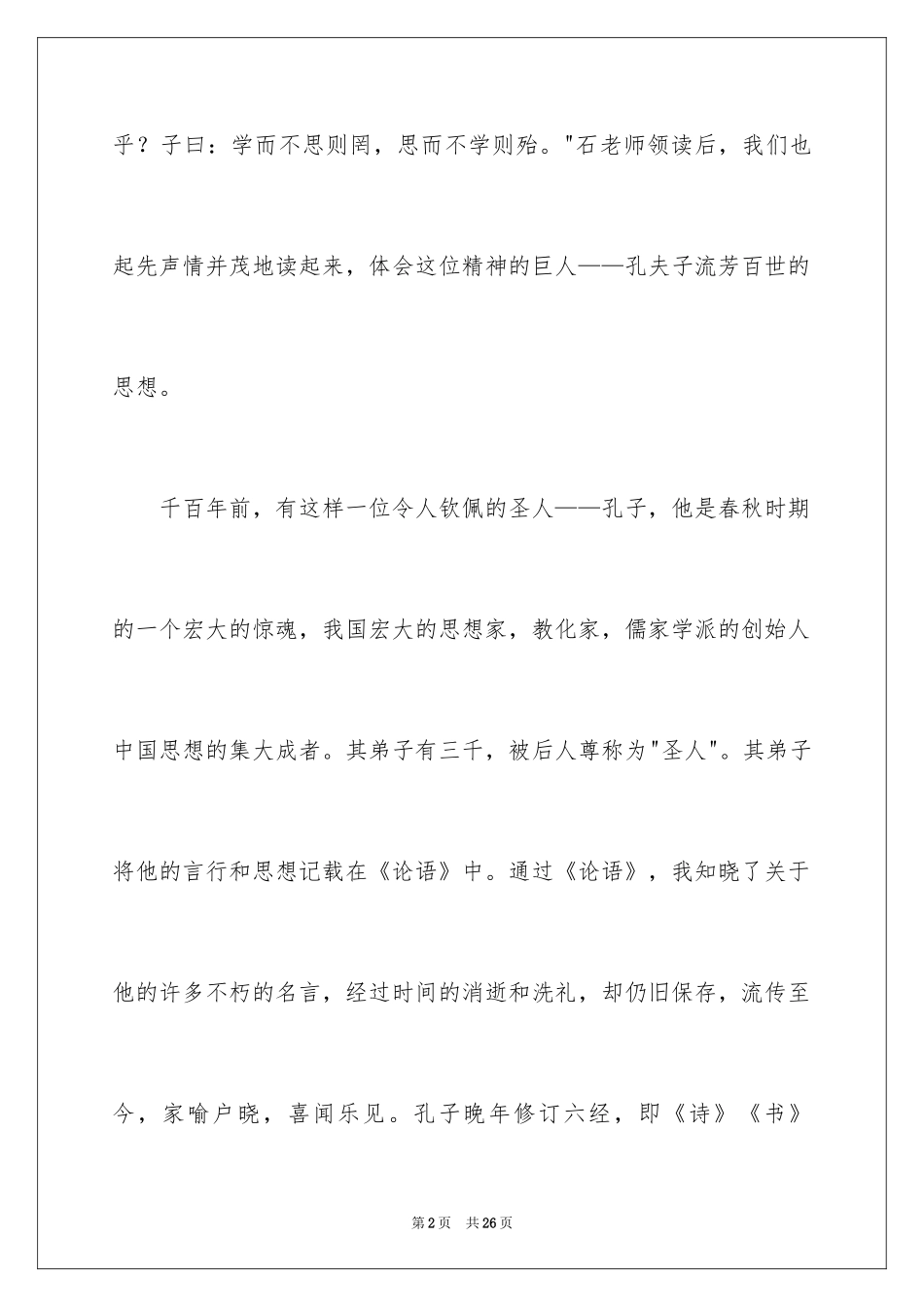 2024中学生作文_39_第2页