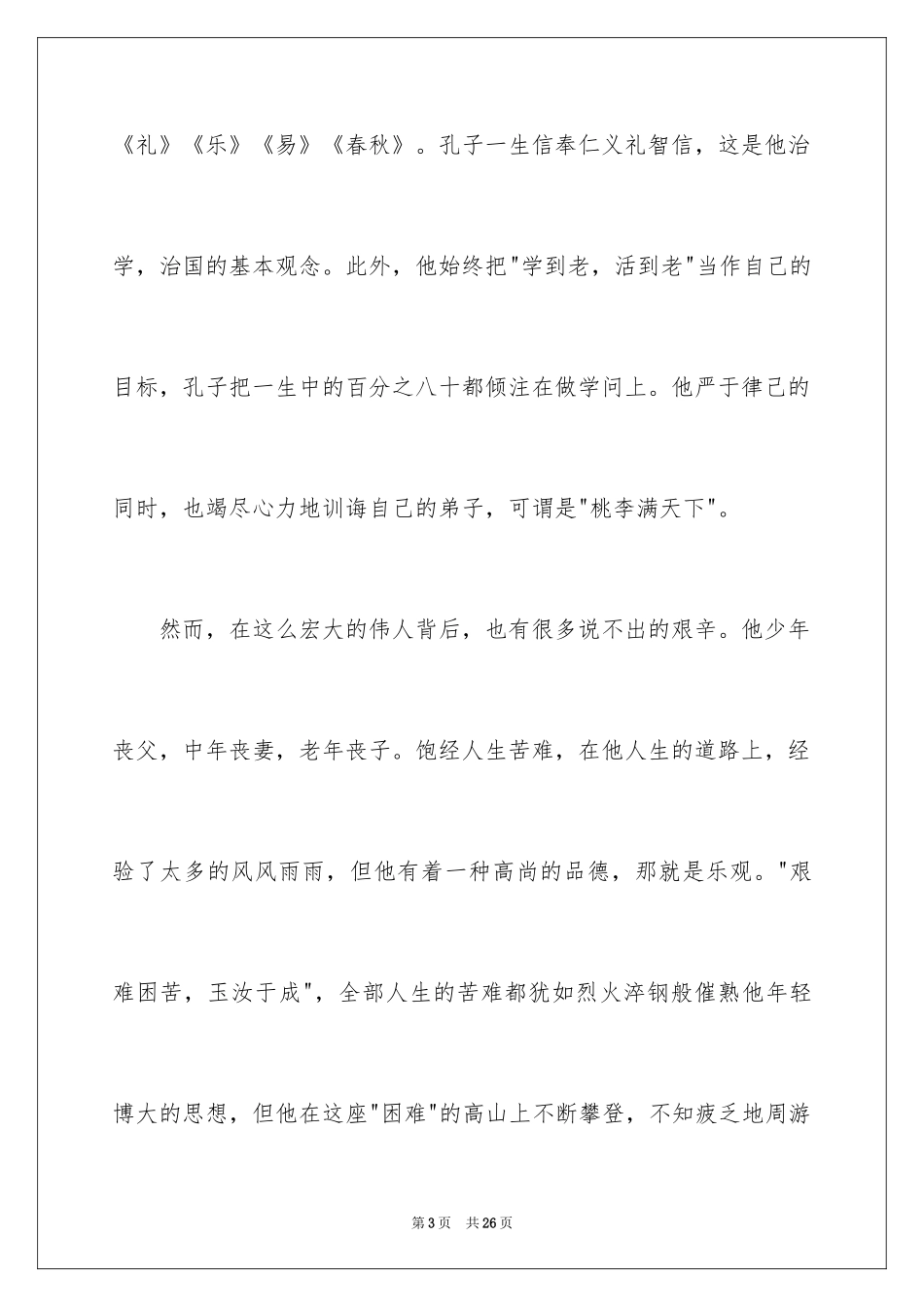 2024中学生作文_39_第3页