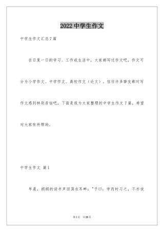 2024中学生作文_39