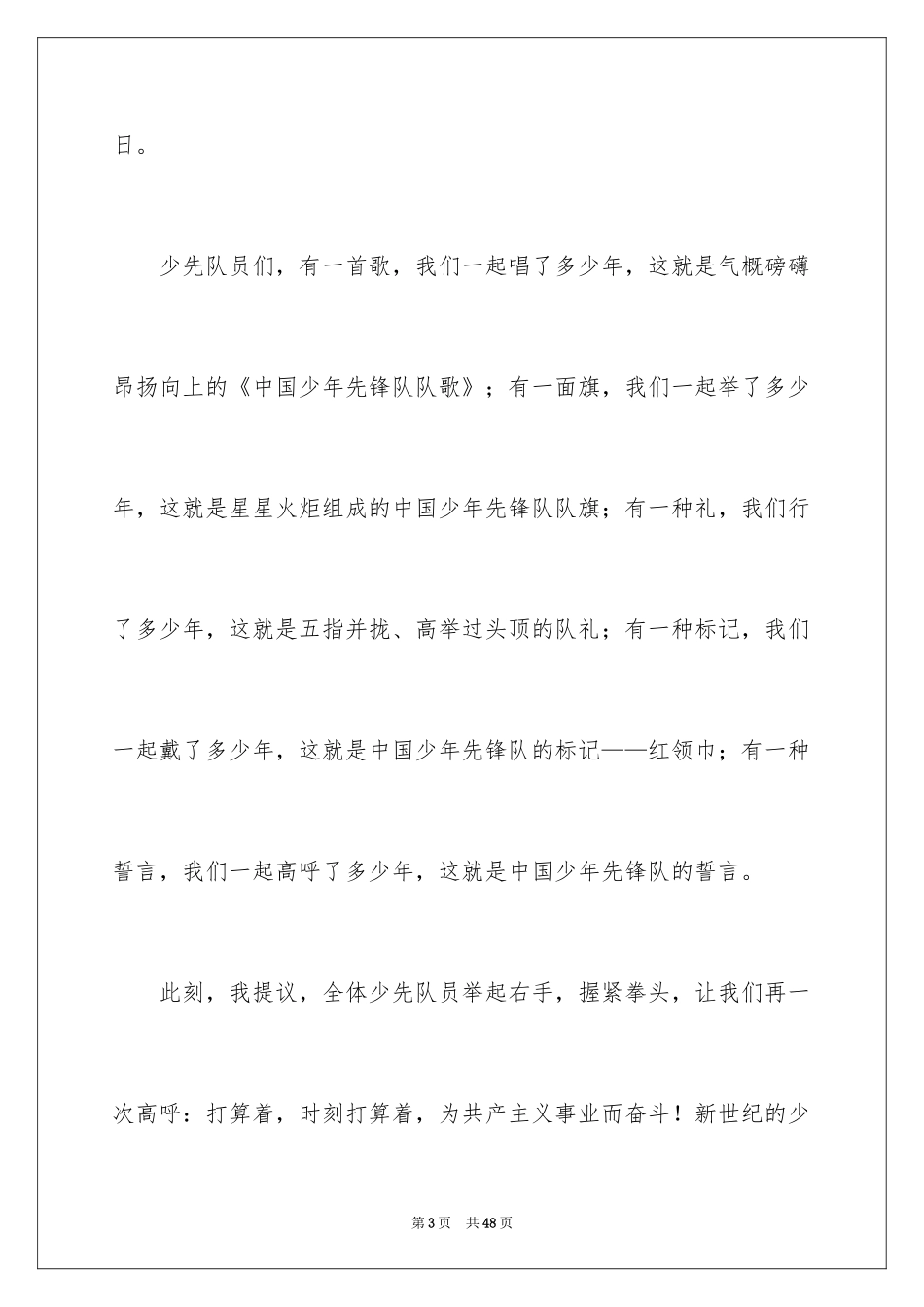 2024六一演讲稿_13_第3页