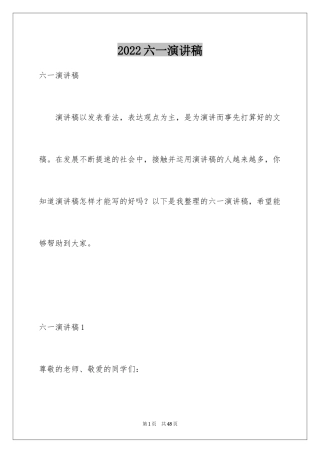 2024六一演讲稿_13