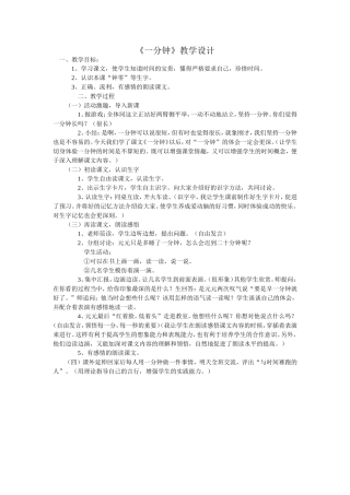 《一分钟》教学设计