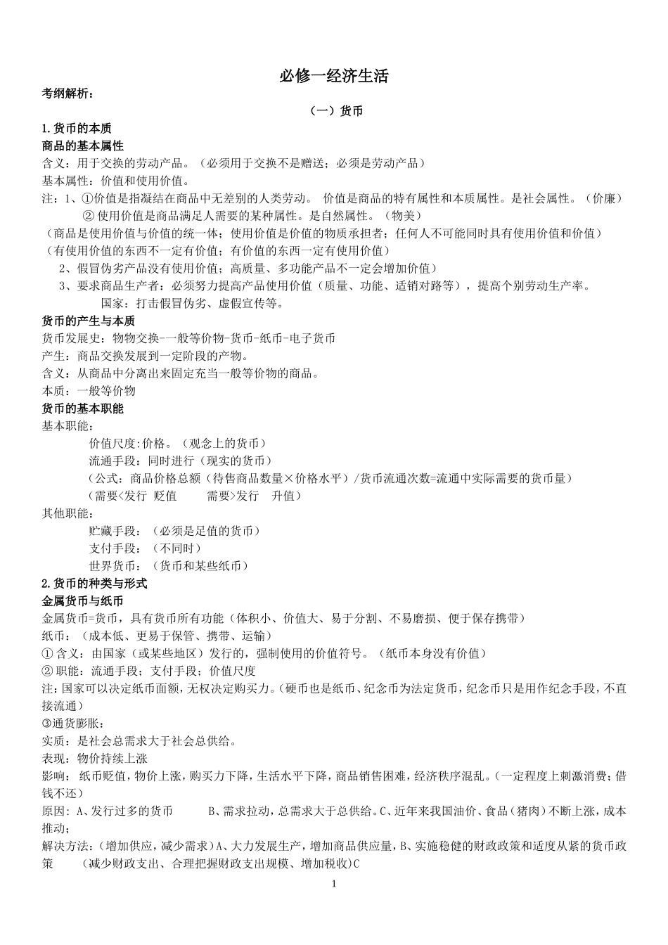 2015必修一经济生活（教师）_第1页