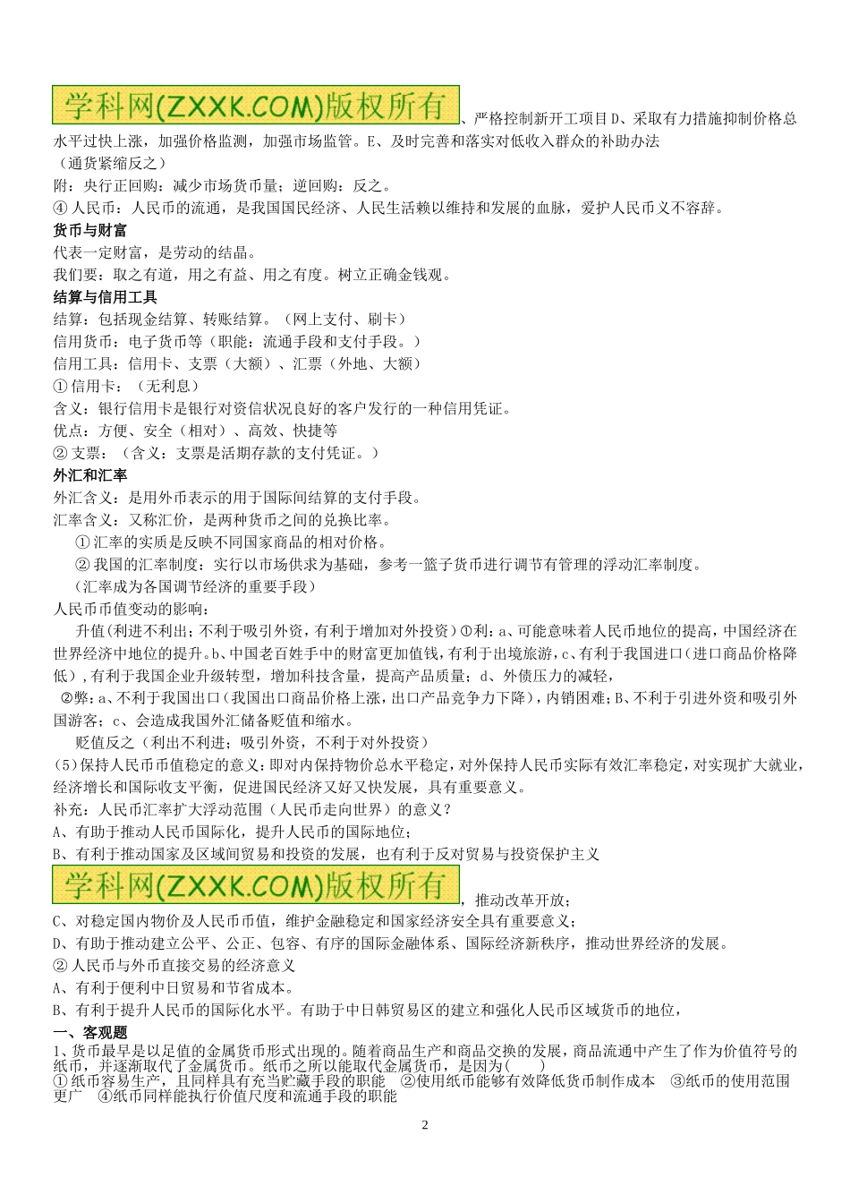 2015必修一经济生活（教师）_第2页