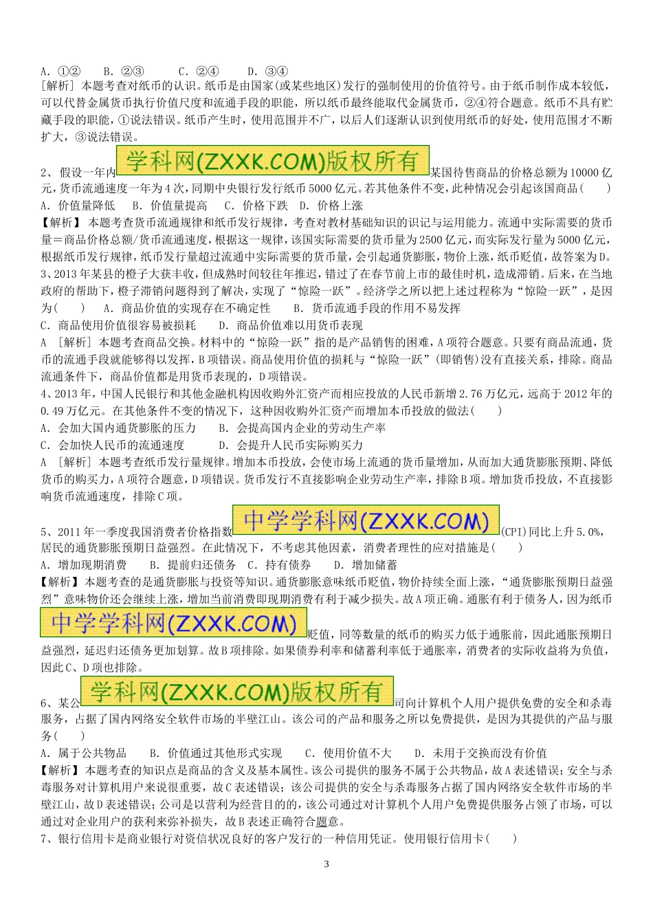 2015必修一经济生活（教师）_第3页