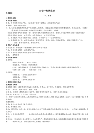 2015必修一经济生活（教师）