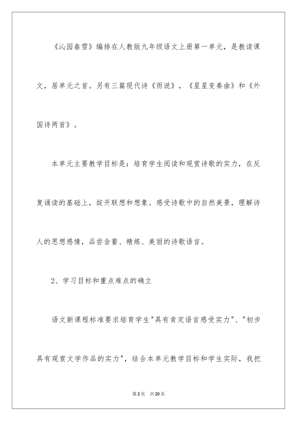 2024初中语文说课稿：沁园春雪_第2页