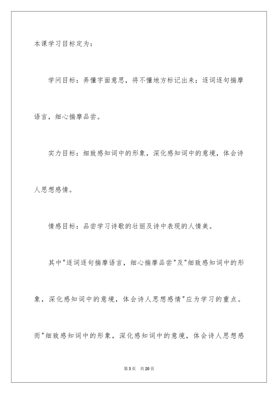2024初中语文说课稿：沁园春雪_第3页