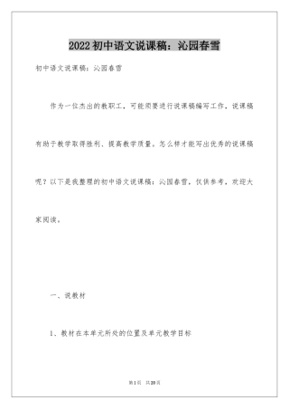 2024初中语文说课稿：沁园春雪