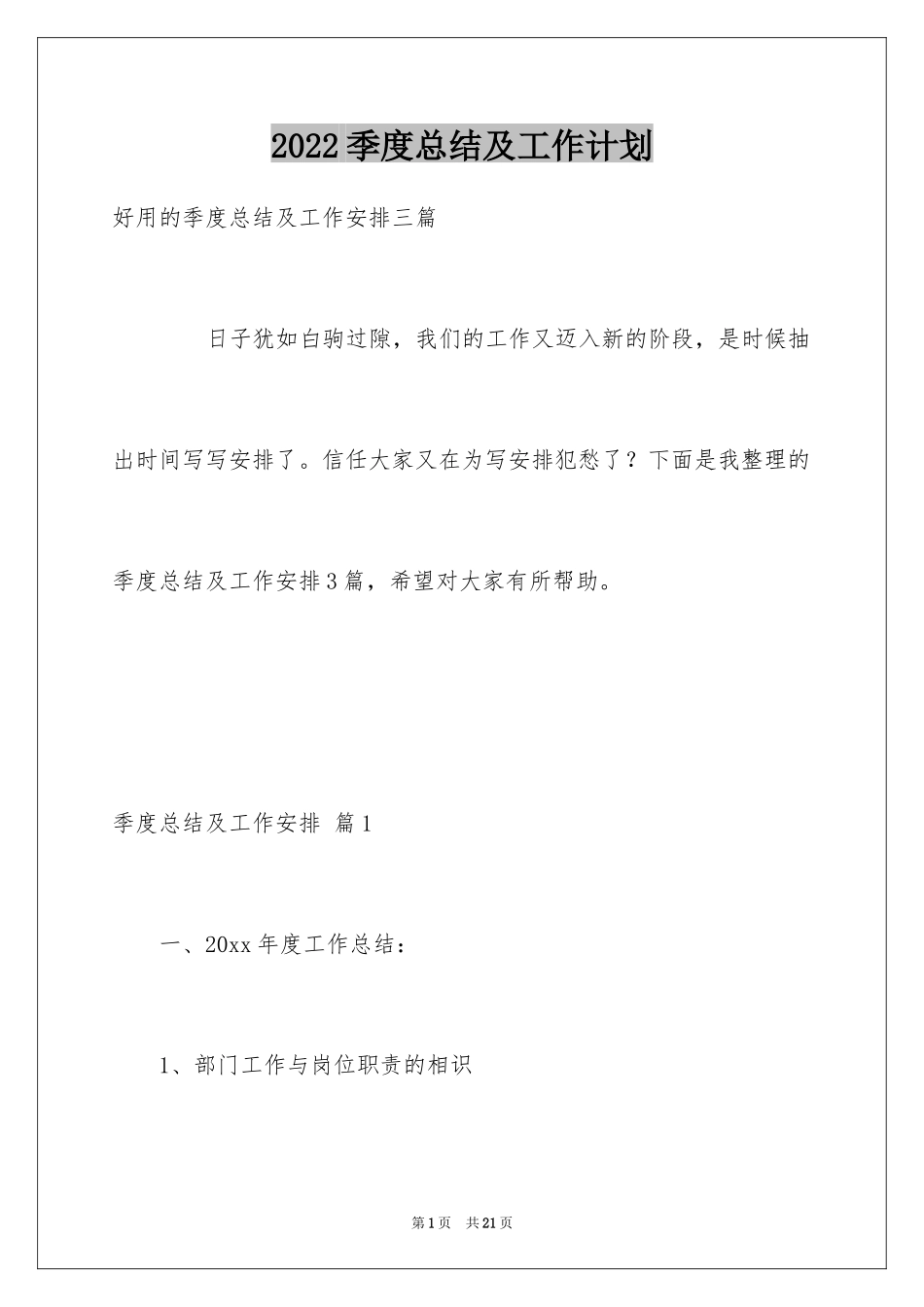2024季度总结及工作计划_7_第1页