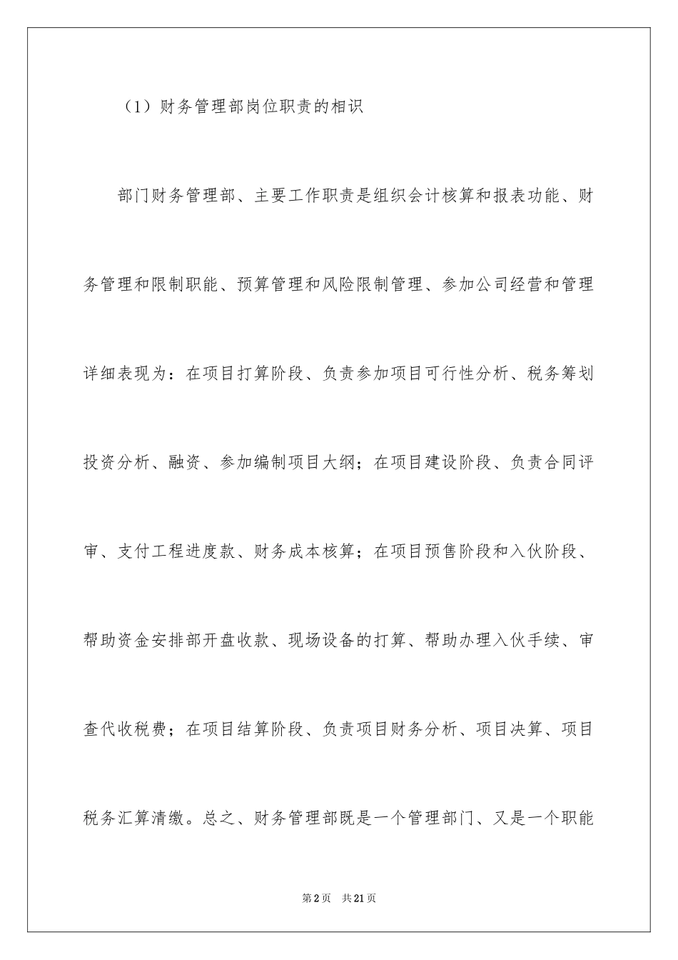 2024季度总结及工作计划_7_第2页