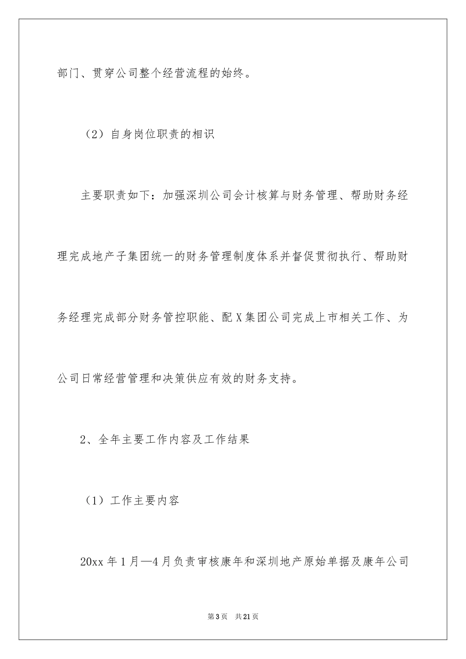 2024季度总结及工作计划_7_第3页