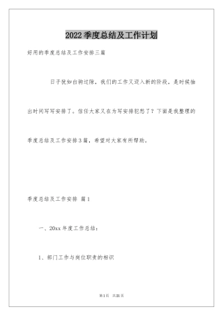 2024季度总结及工作计划_7