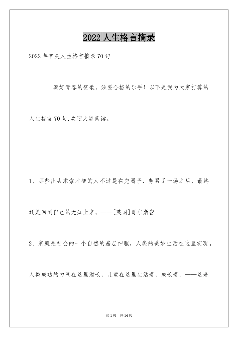 2024人生格言摘录_4_第1页