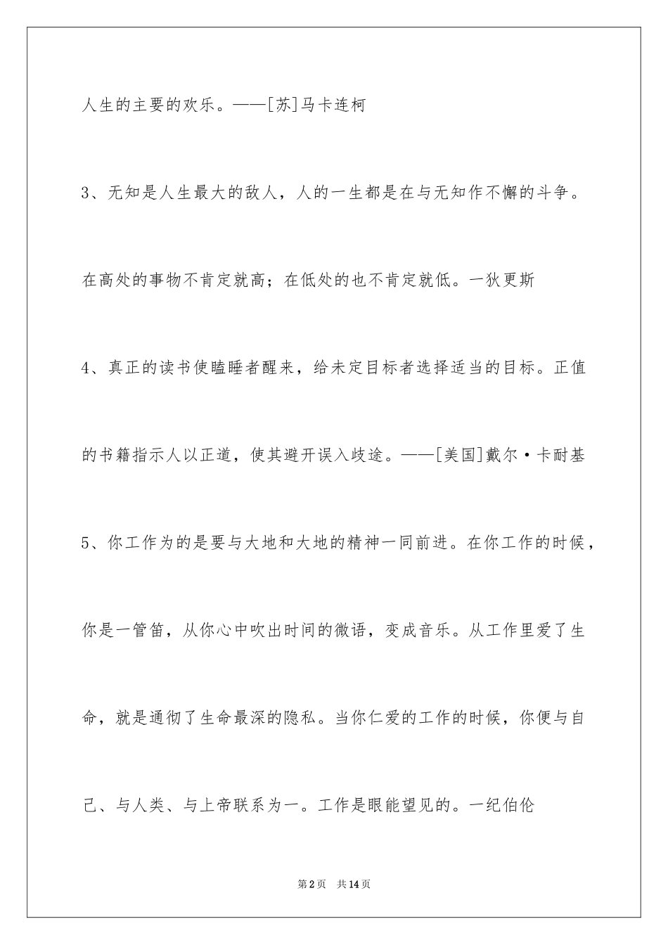 2024人生格言摘录_4_第2页