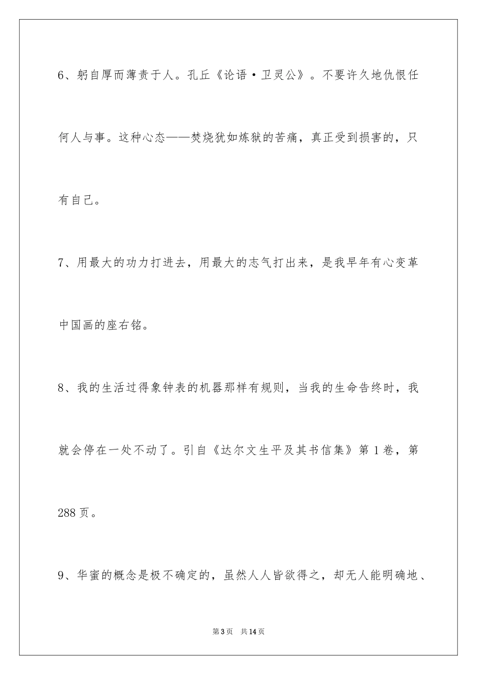 2024人生格言摘录_4_第3页