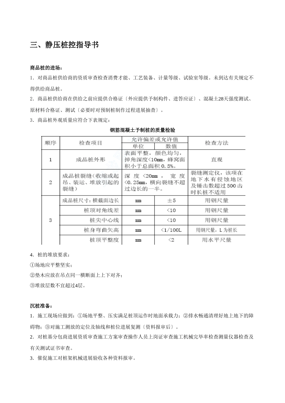 项目阶段管理交底书_(静压桩)_第2页