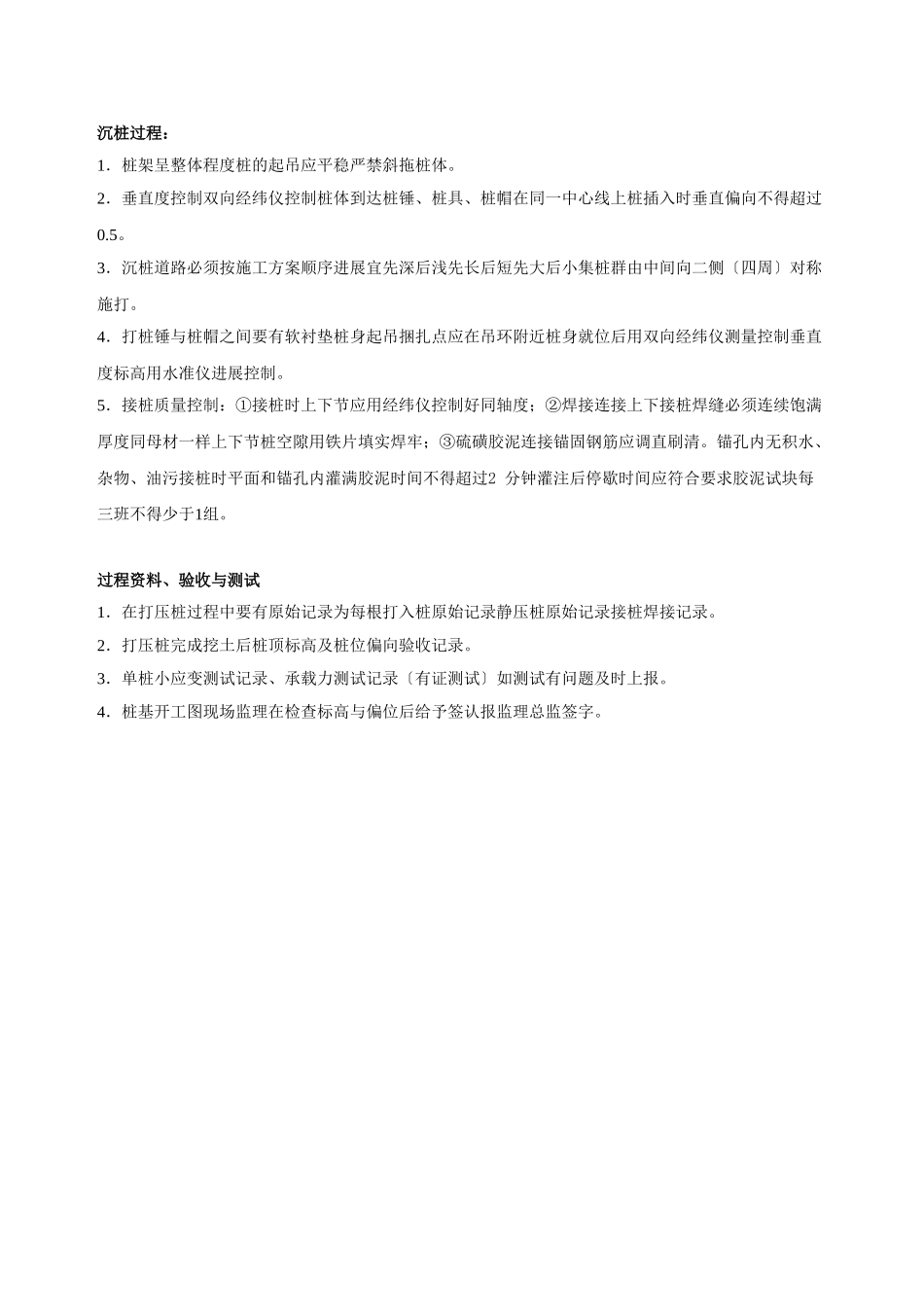 项目阶段管理交底书_(静压桩)_第3页