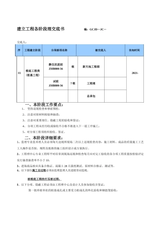 项目阶段管理交底书_(静压桩)