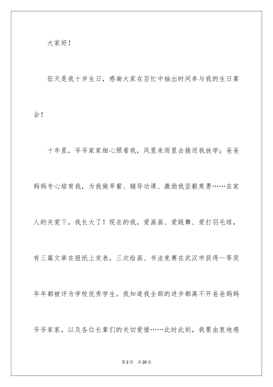 2024十岁生日答谢词_16_第2页