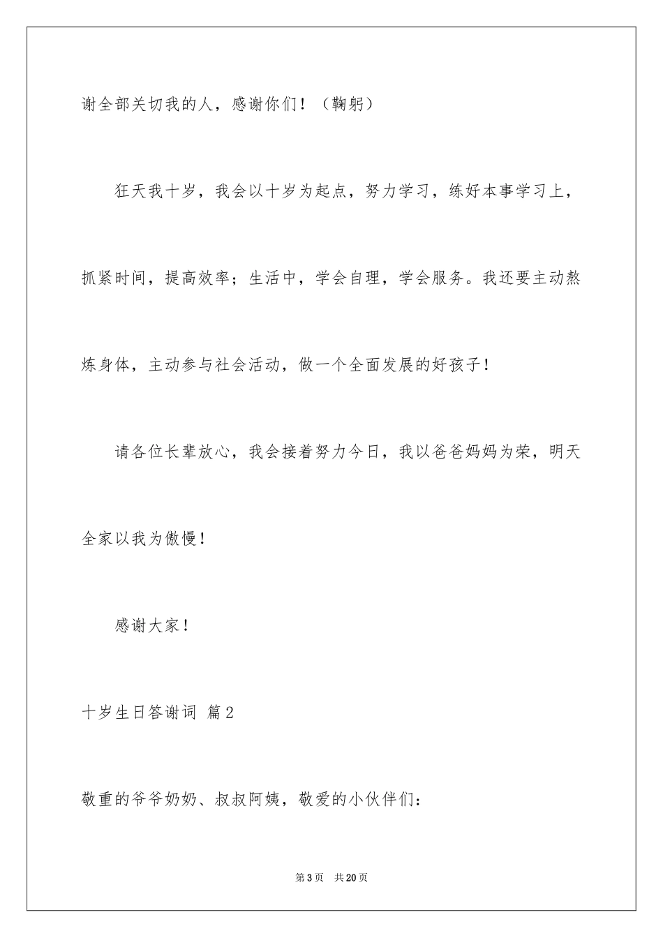 2024十岁生日答谢词_16_第3页