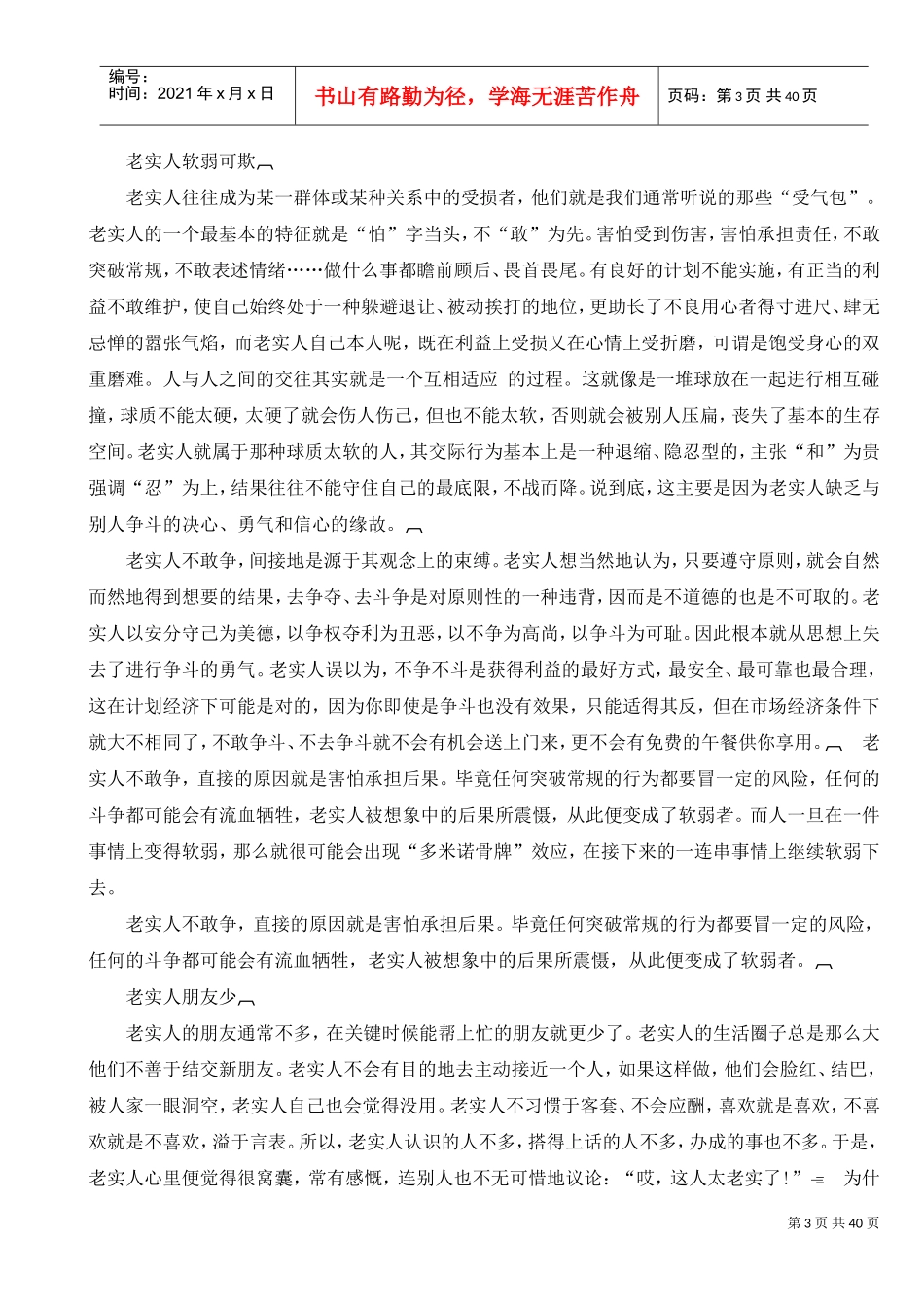 如何成为一个成功者_第3页