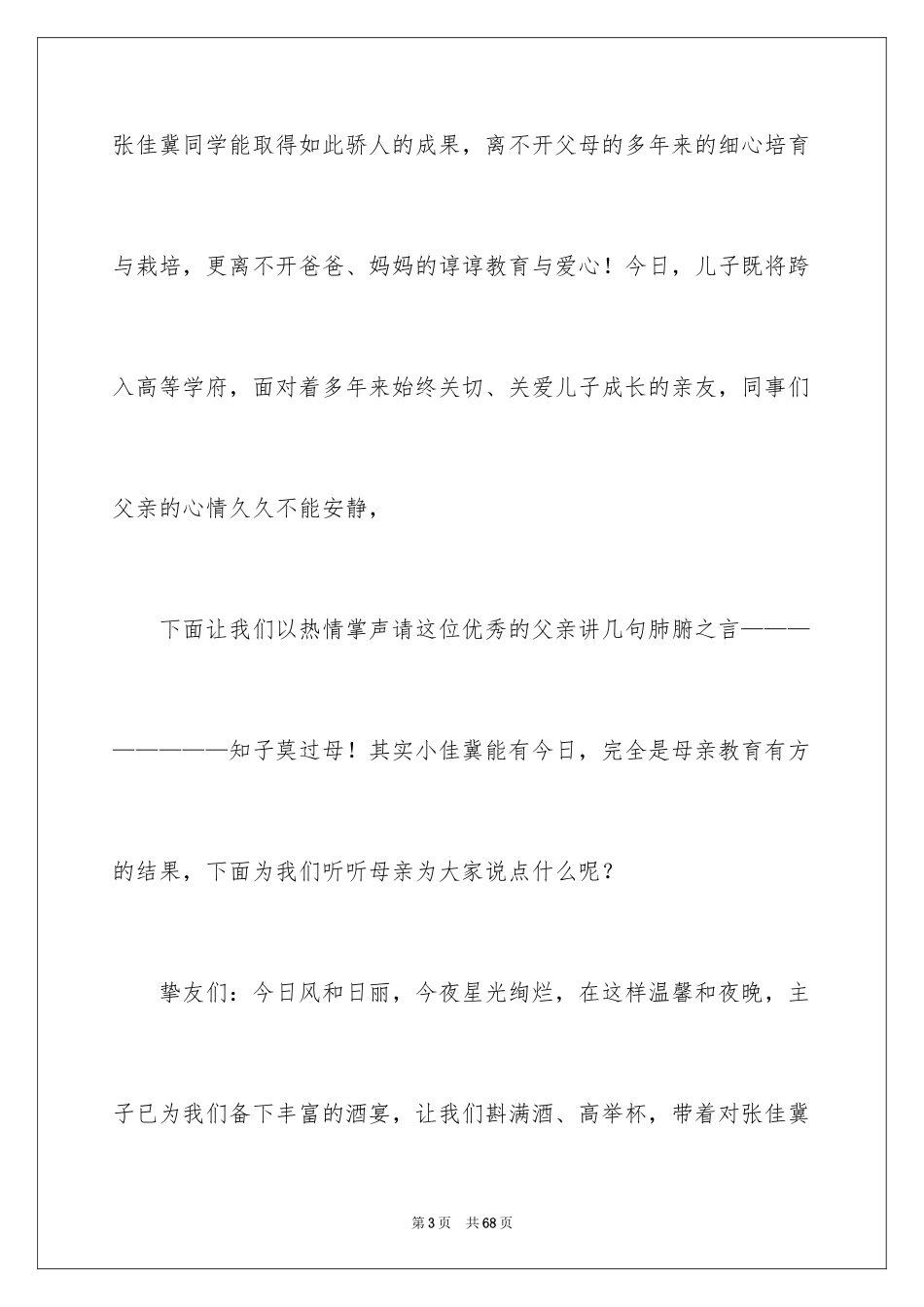2024升学宴祝酒词_12_第3页
