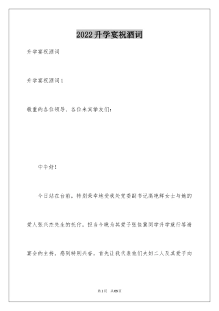 2024升学宴祝酒词_12