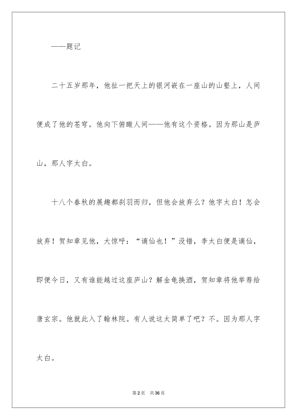 2024以偶像为话题作文600字_1_第2页