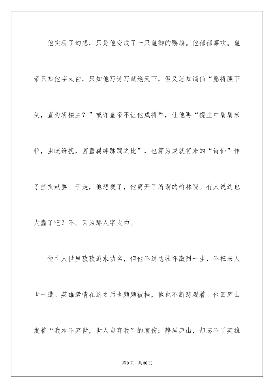 2024以偶像为话题作文600字_1_第3页