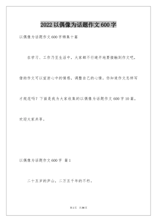 2024以偶像为话题作文600字_1