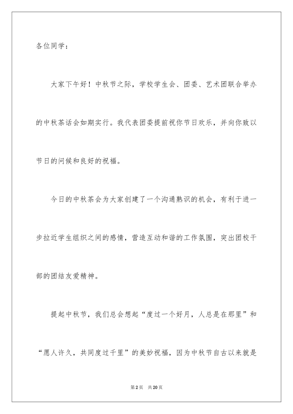 2024中秋的优秀致辞_第2页