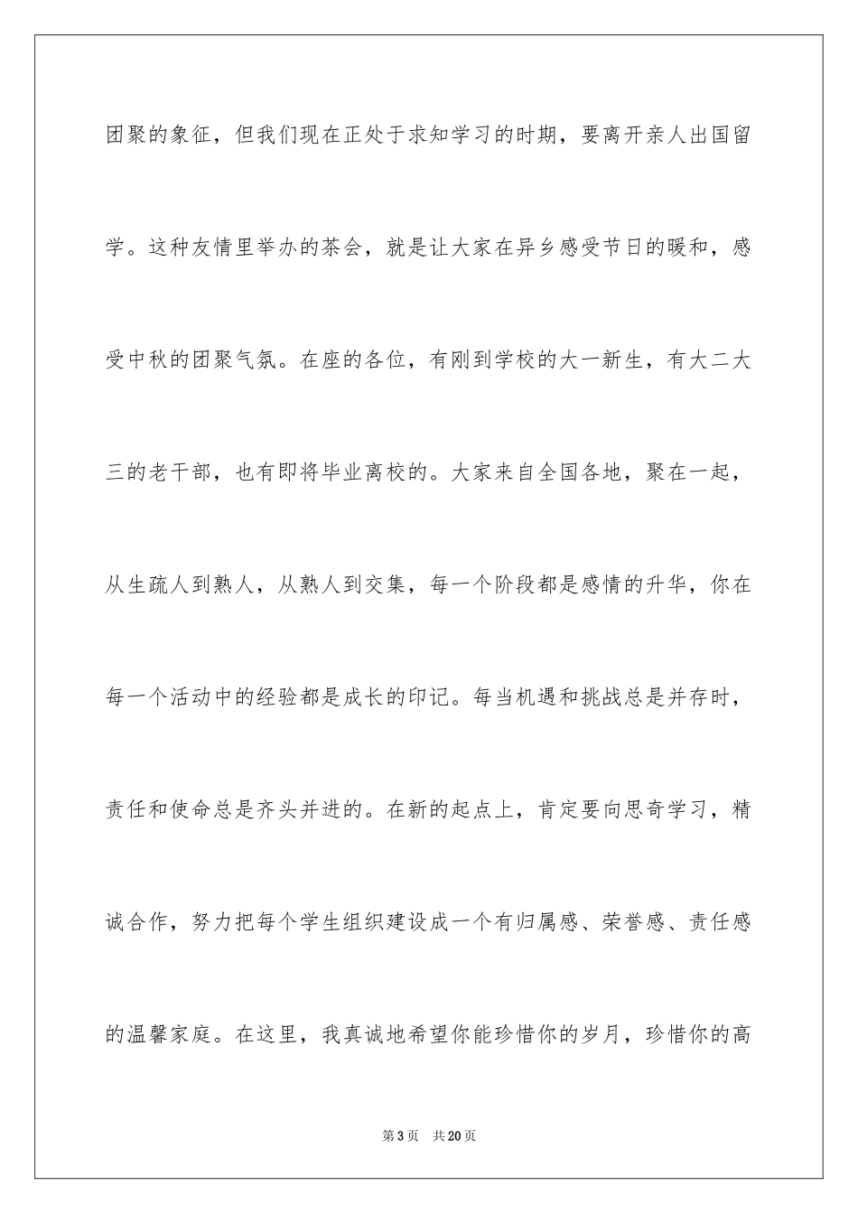 2024中秋的优秀致辞_第3页