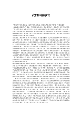我的师德感言