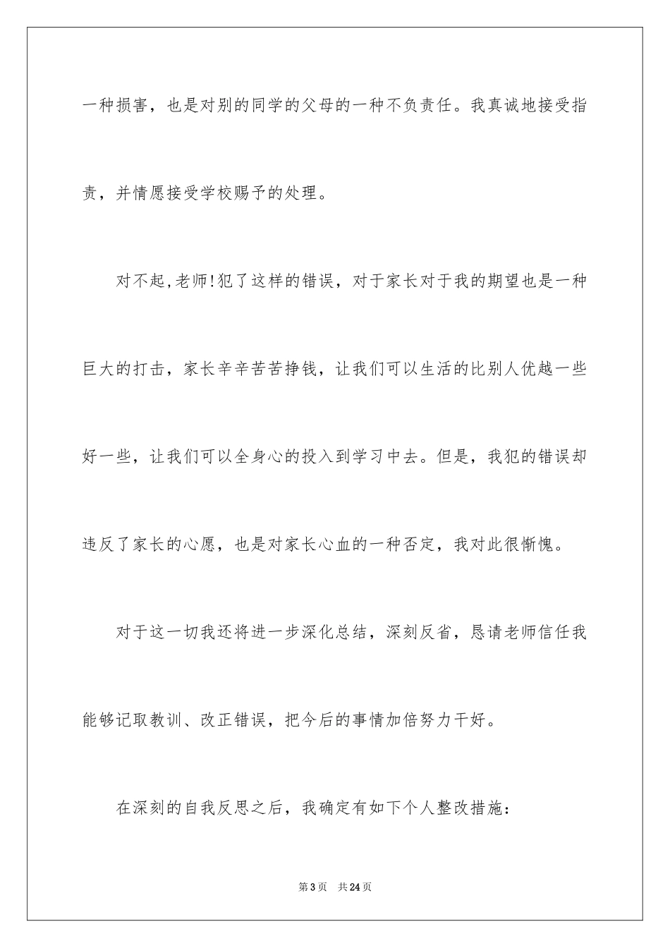 2024学生的保证书_286_第3页