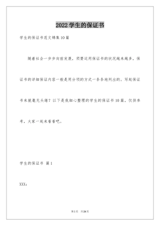 2024学生的保证书_286