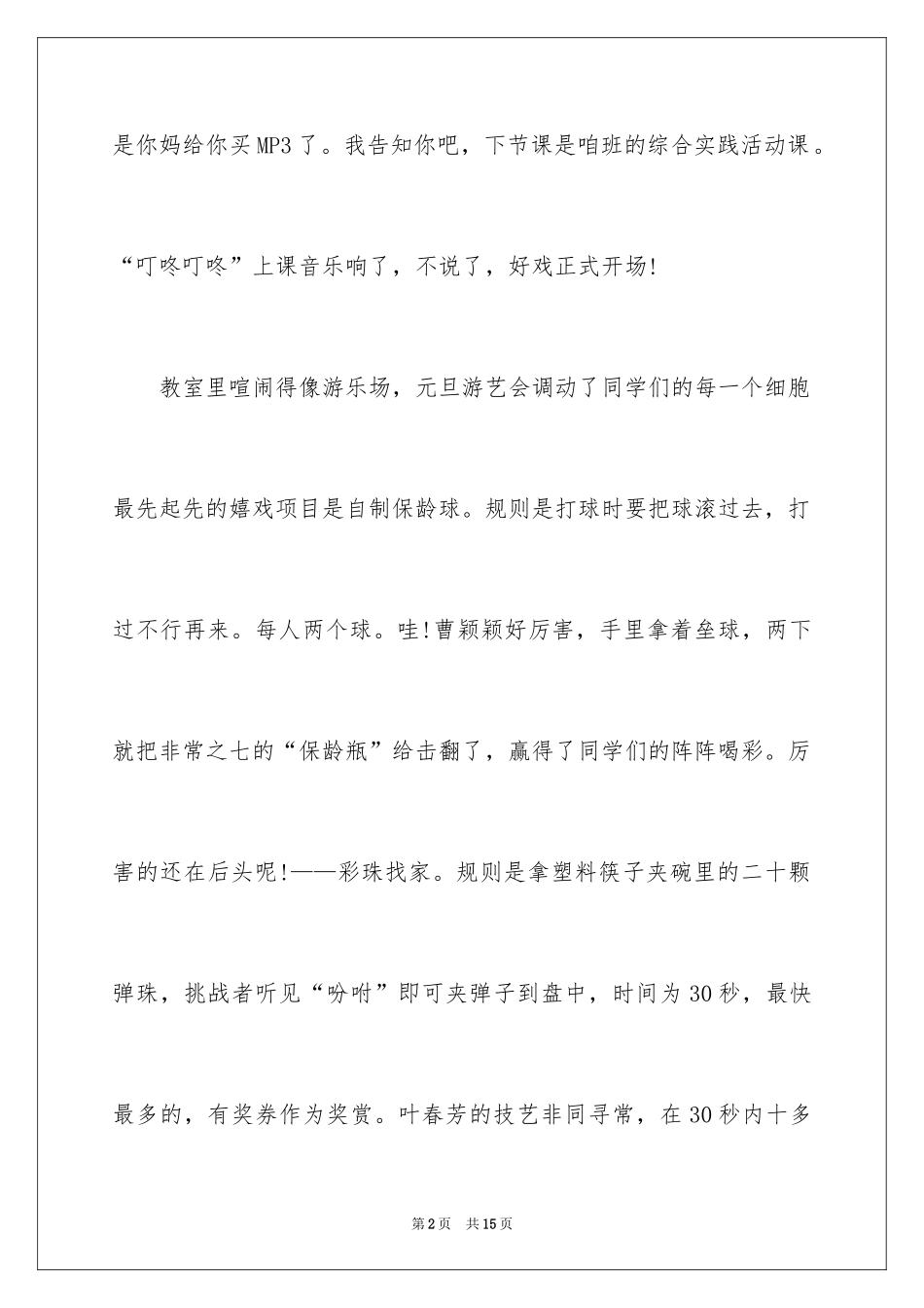 2024叙事作文500字_15_第2页