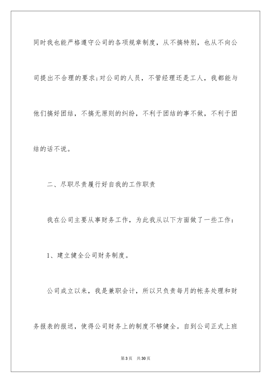 2024企业新员工述职报告_第3页