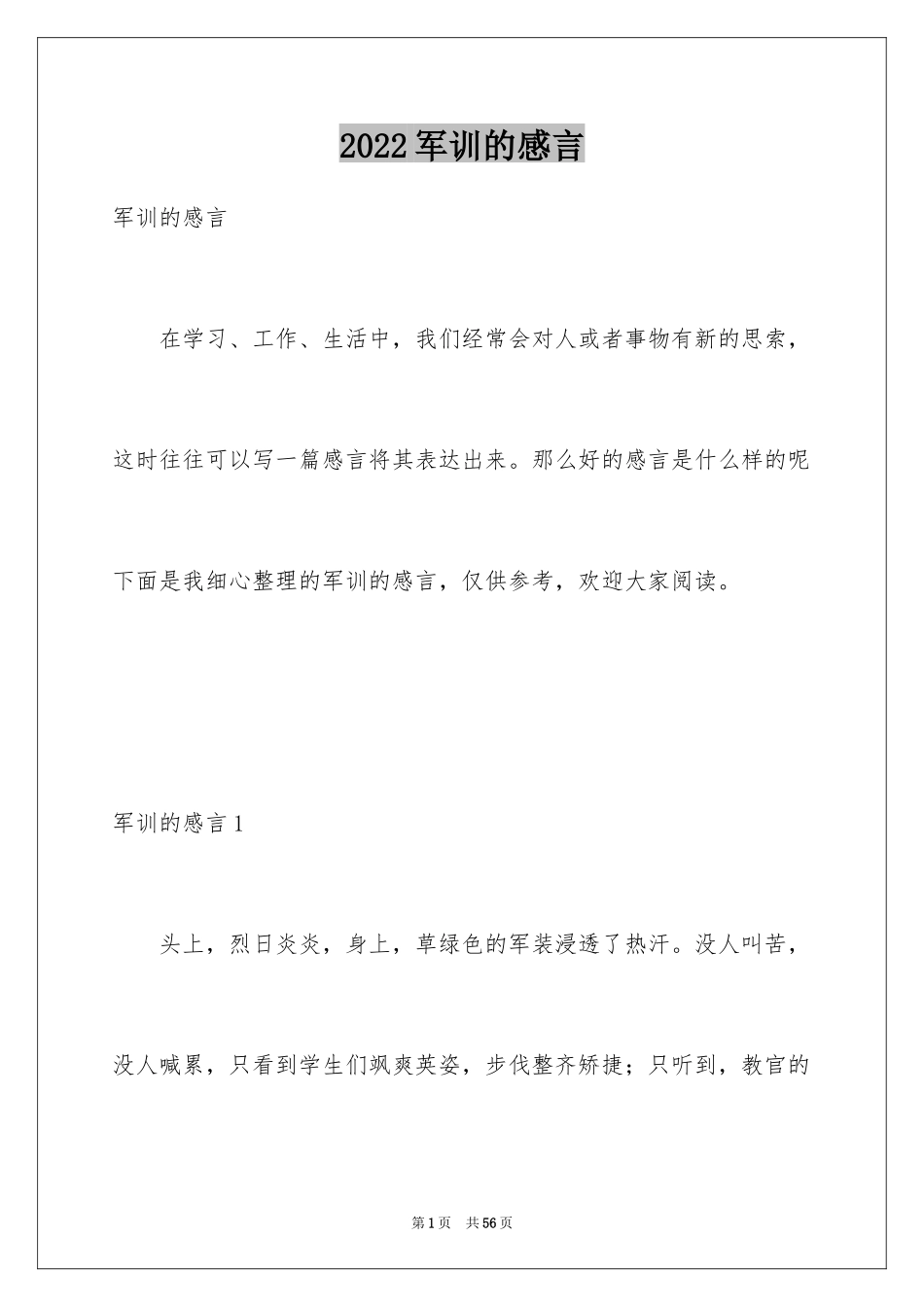 2024军训的感言_20_第1页