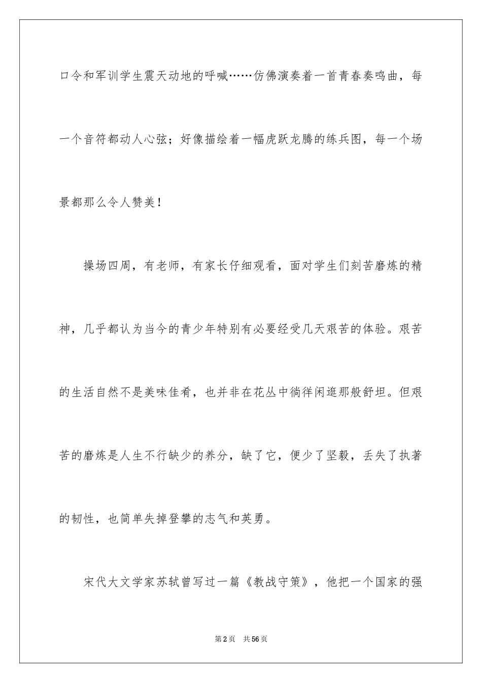 2024军训的感言_20_第2页