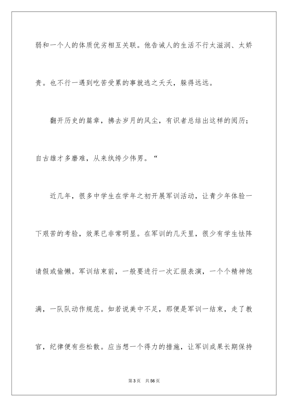 2024军训的感言_20_第3页