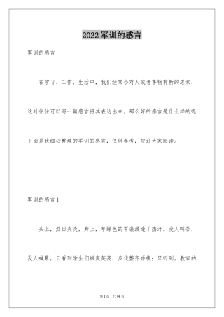 2024军训的感言_20