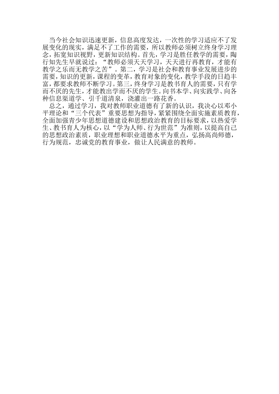 学习师德感言_第2页