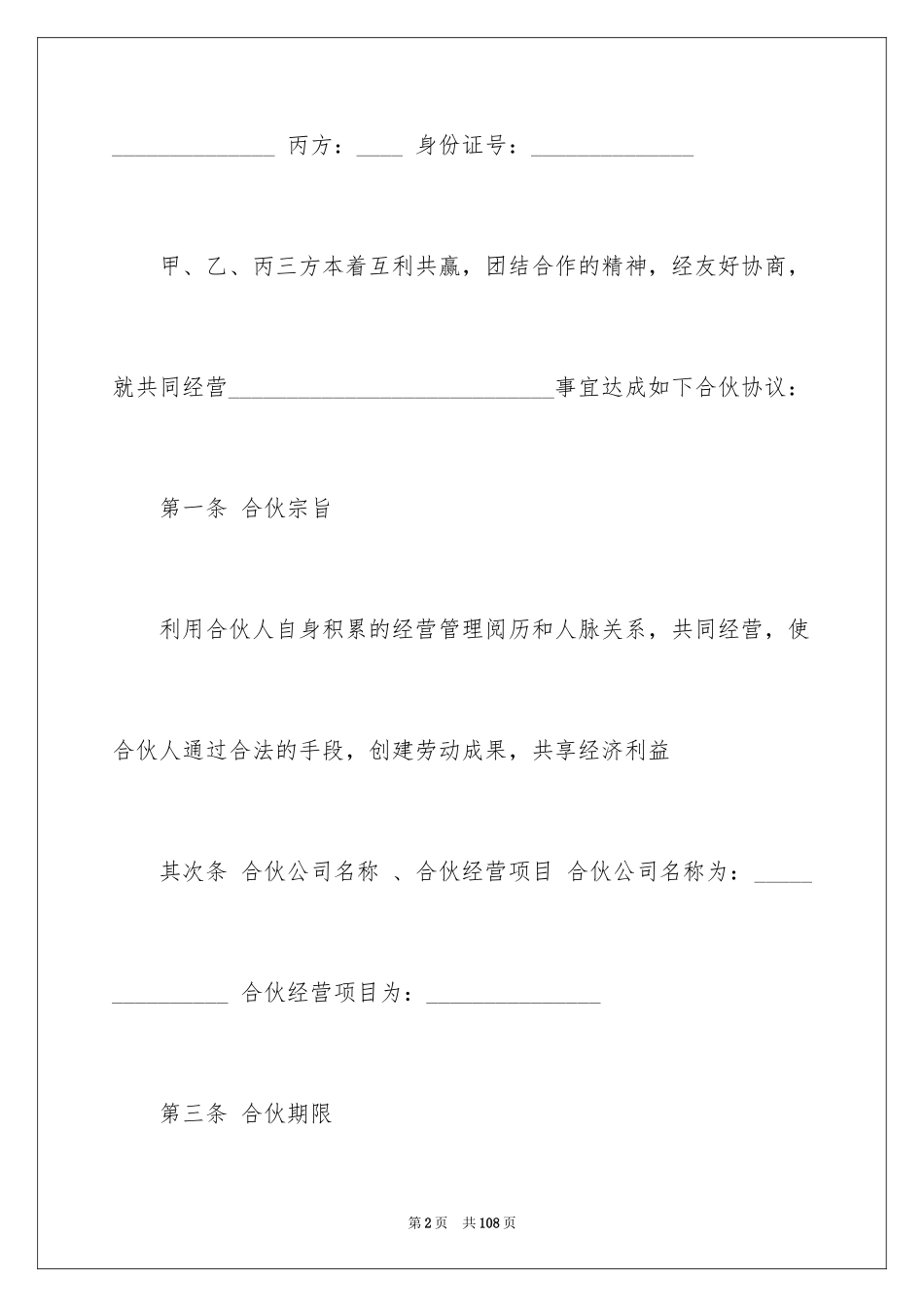 2024合作经营合同_161_第2页