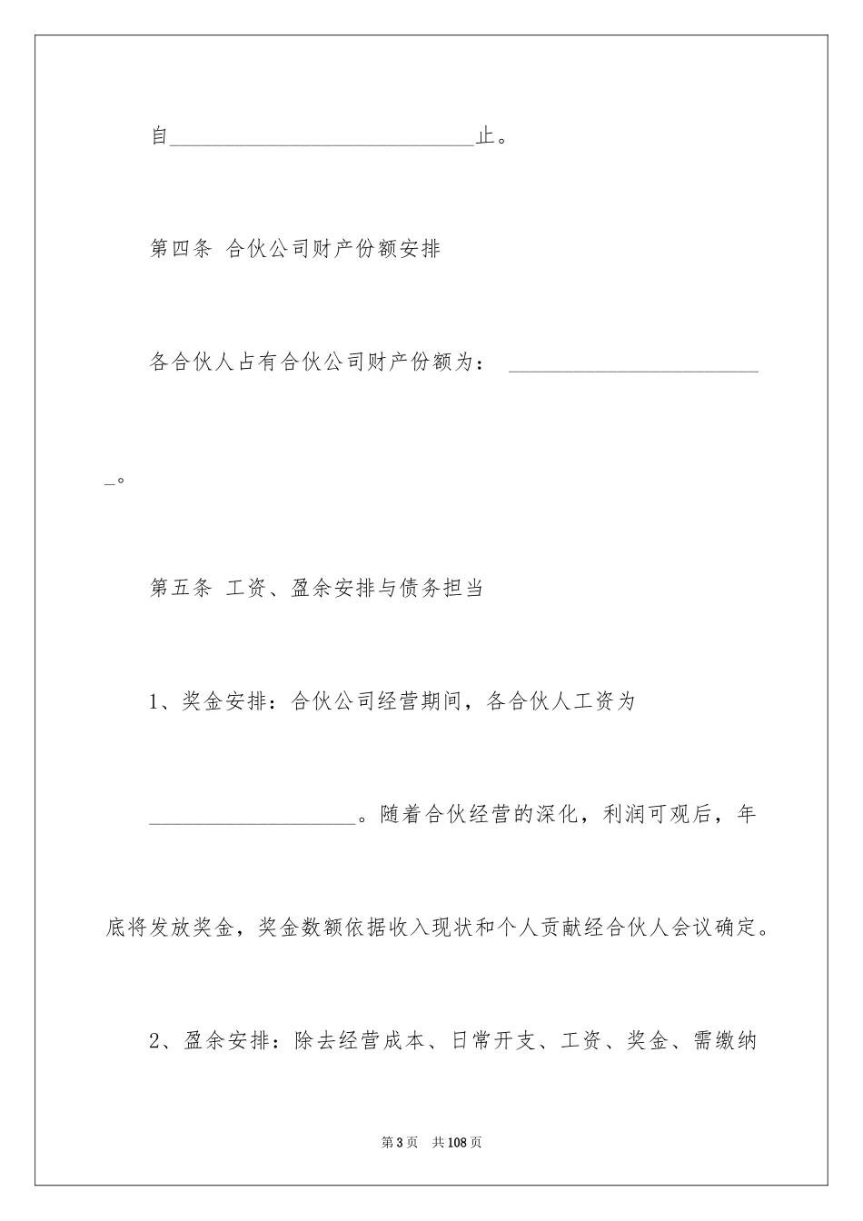 2024合作经营合同_161_第3页